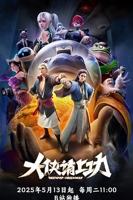 大侠请上功全集