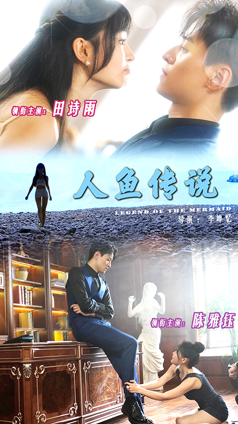 人鱼传说全集
