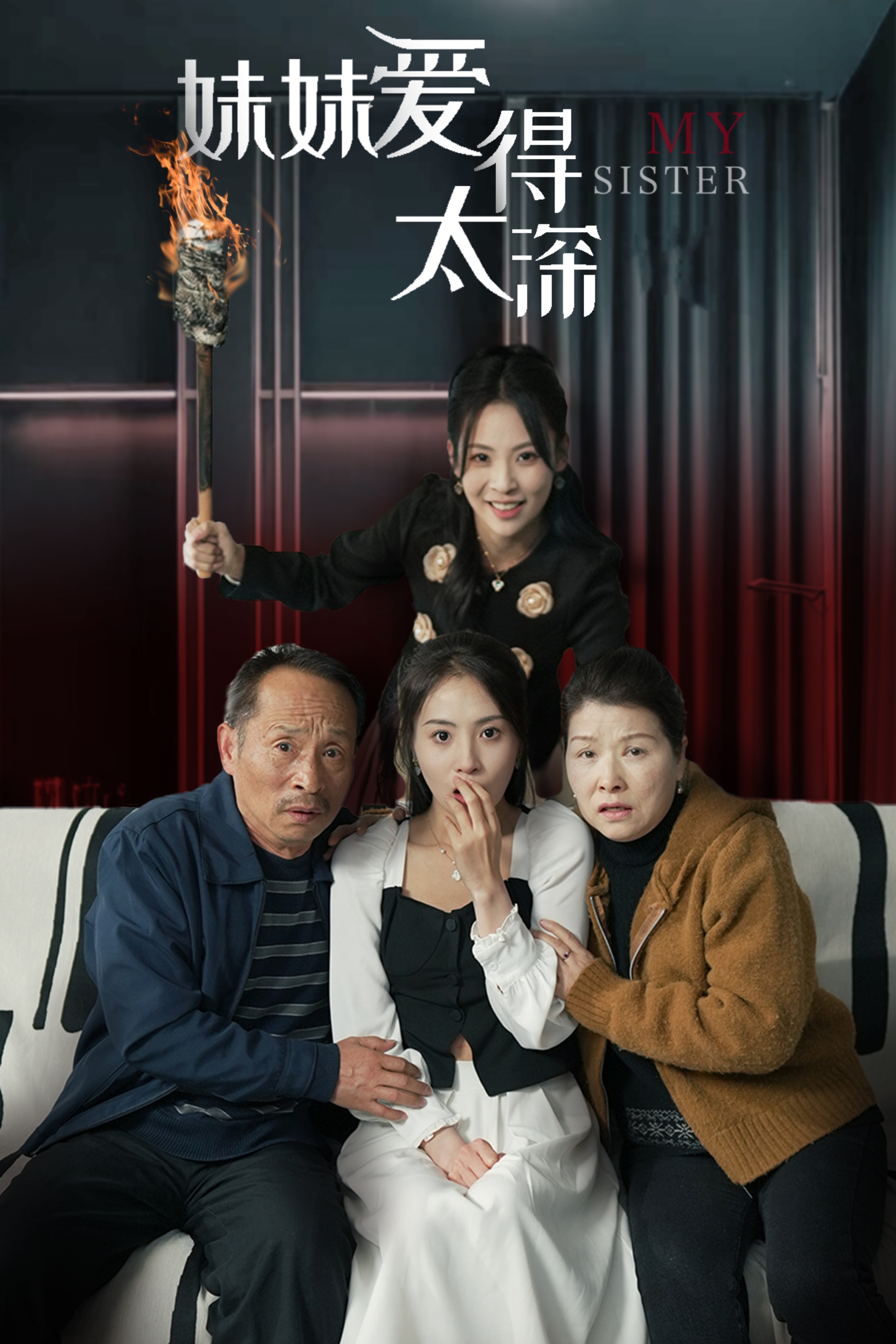 妹妹爱得太深全集