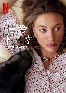 真爱下一位第二季全集