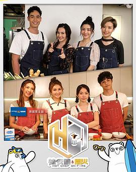 辣伙头．开火粤语全集