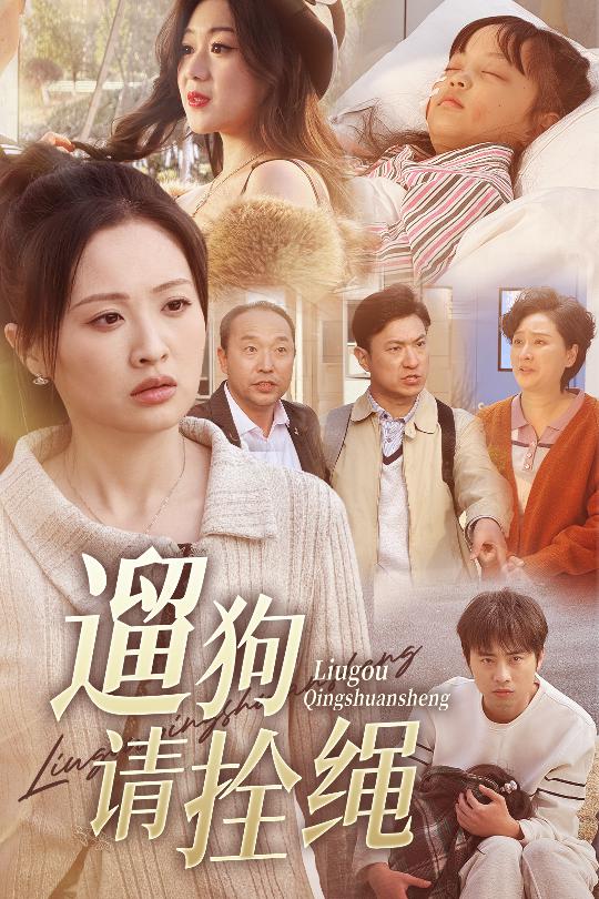 脱缰现世报全集