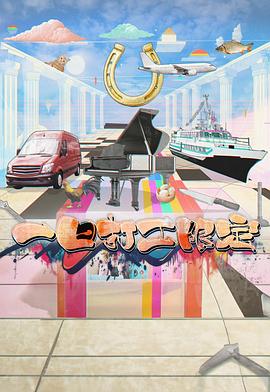 一日打工限定粤语全集