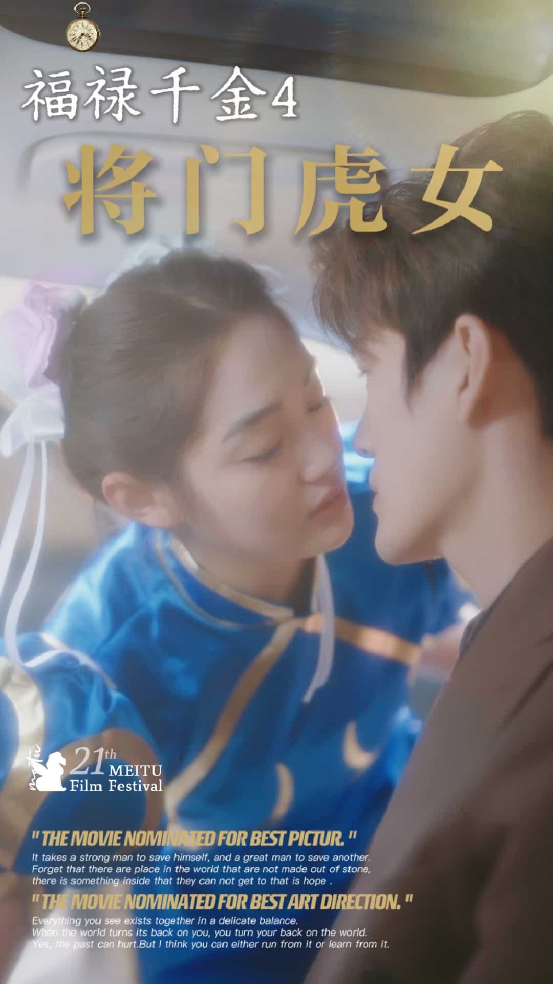 福禄千金4将门虎女全集