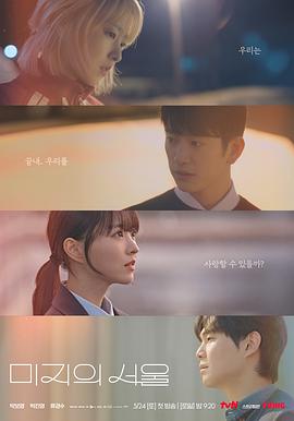 未知的首尔全集