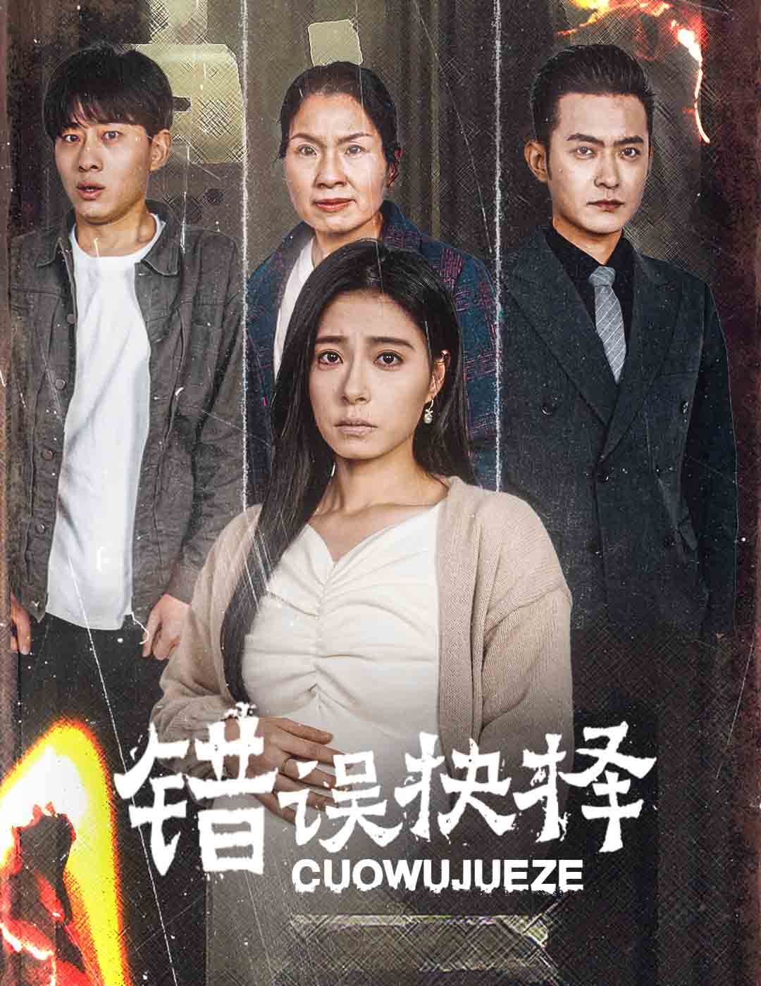 绝情母子之圆谎全集