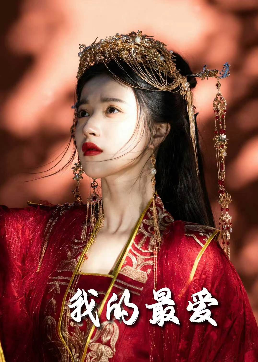 我的最爱（短剧版）全集