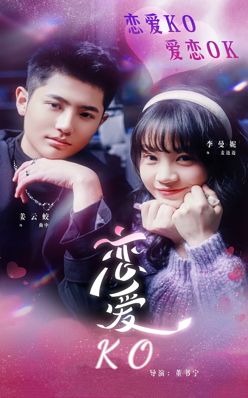 恋爱KO全集