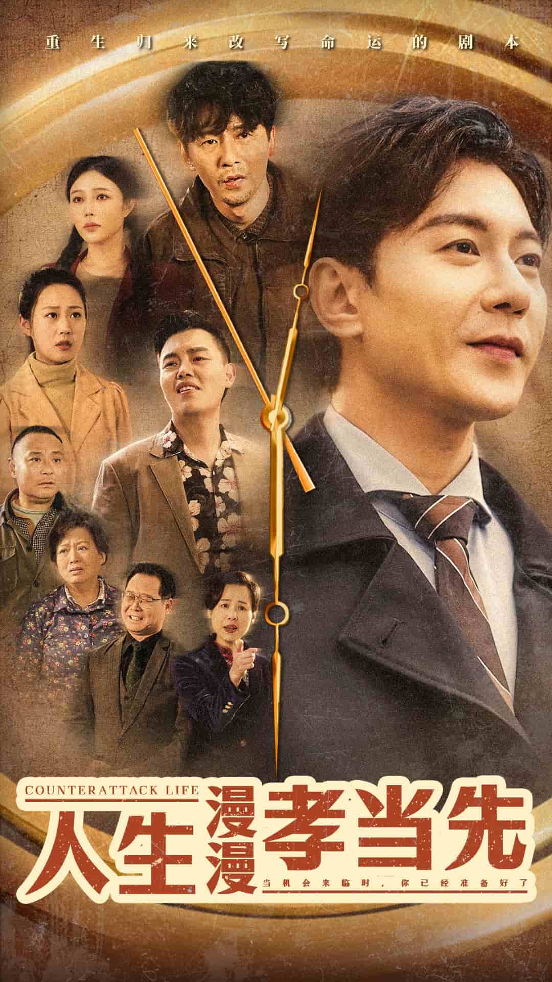 人生漫漫孝当先全集