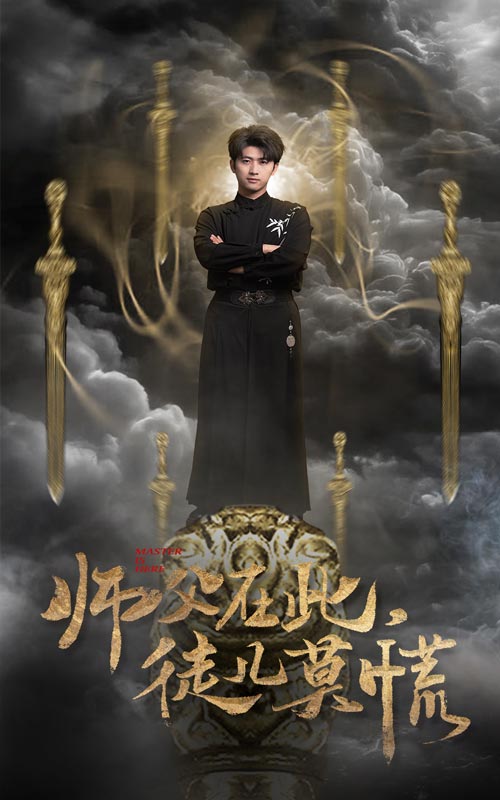 师父在此徒儿莫慌全集