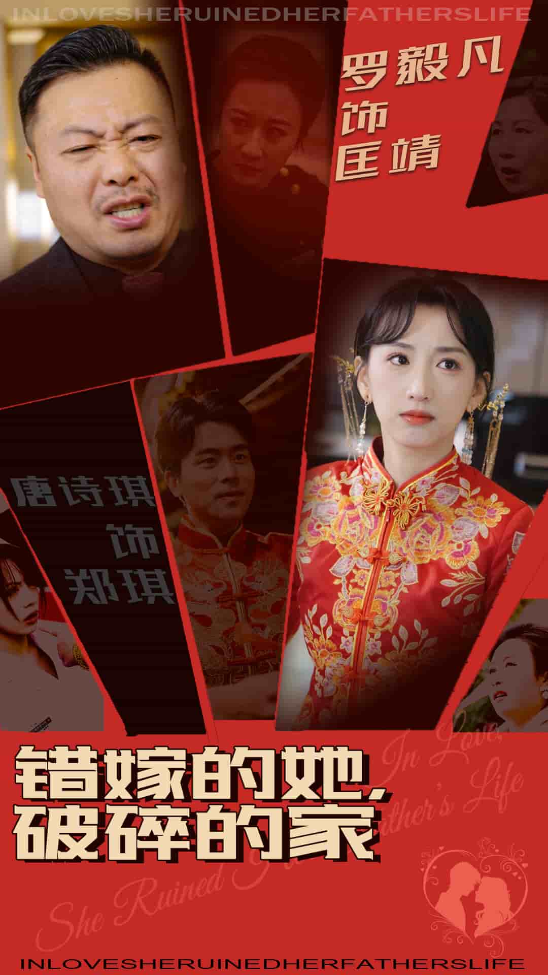 错嫁的她破碎的家全集