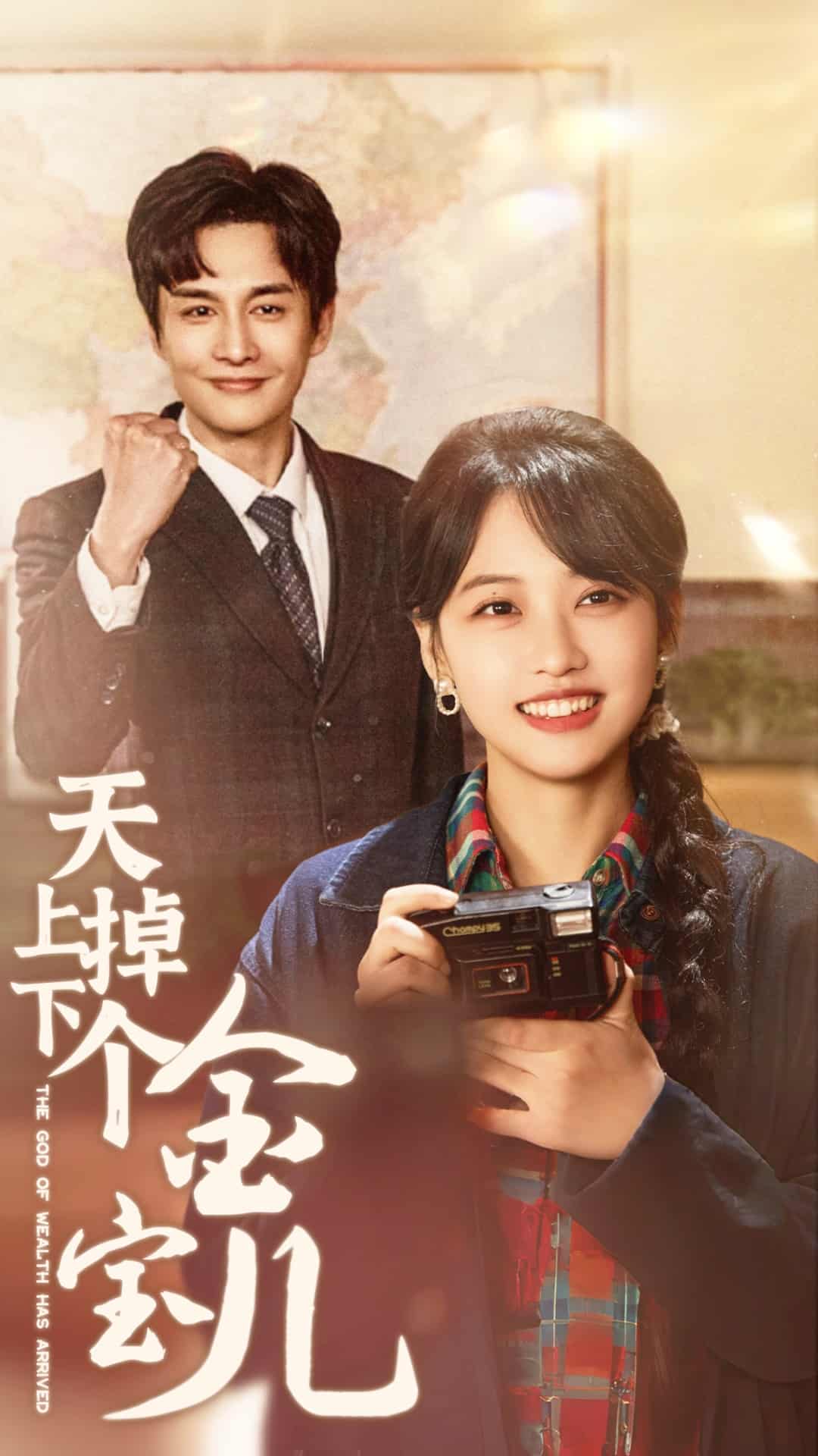 天上掉下个金宝儿全集