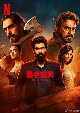 黑手遮天第2季全集