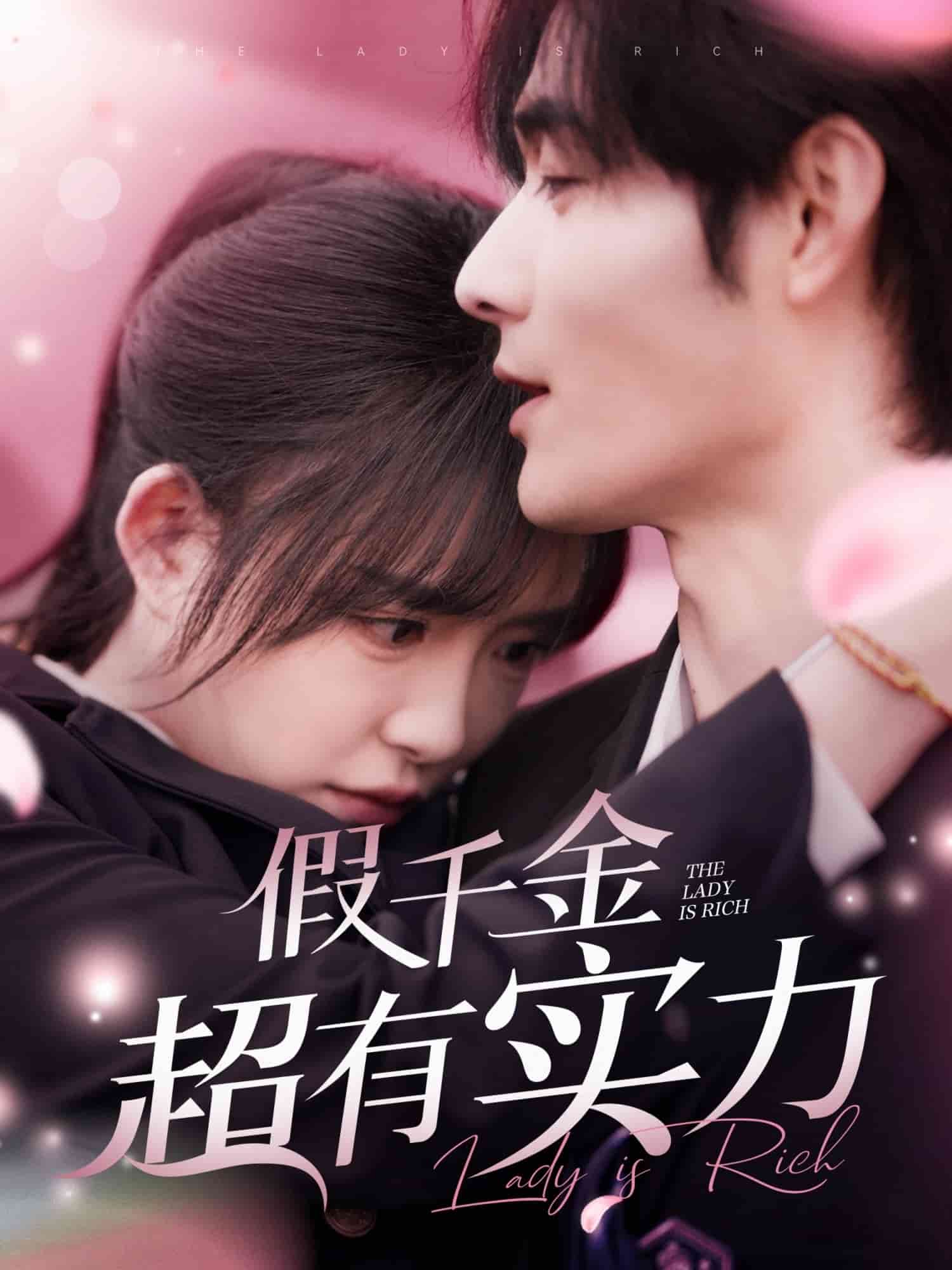 假千金超有实力全集