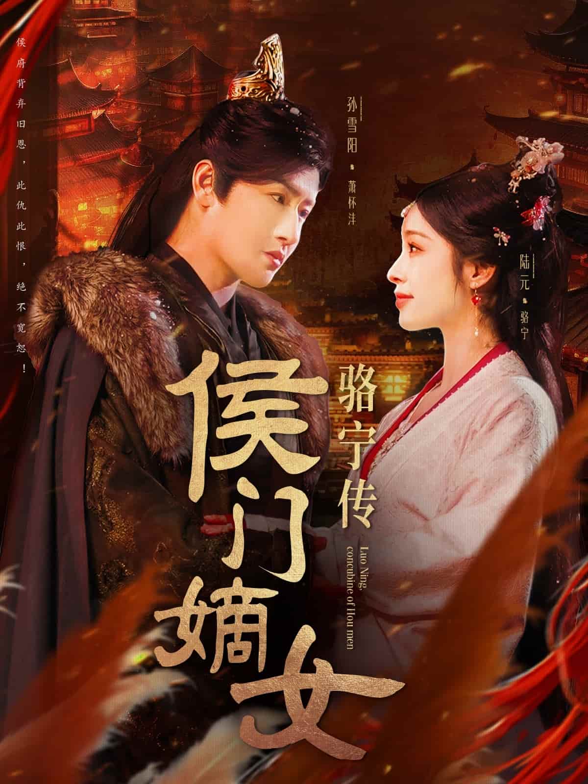 侯门嫡女骆宁传全集