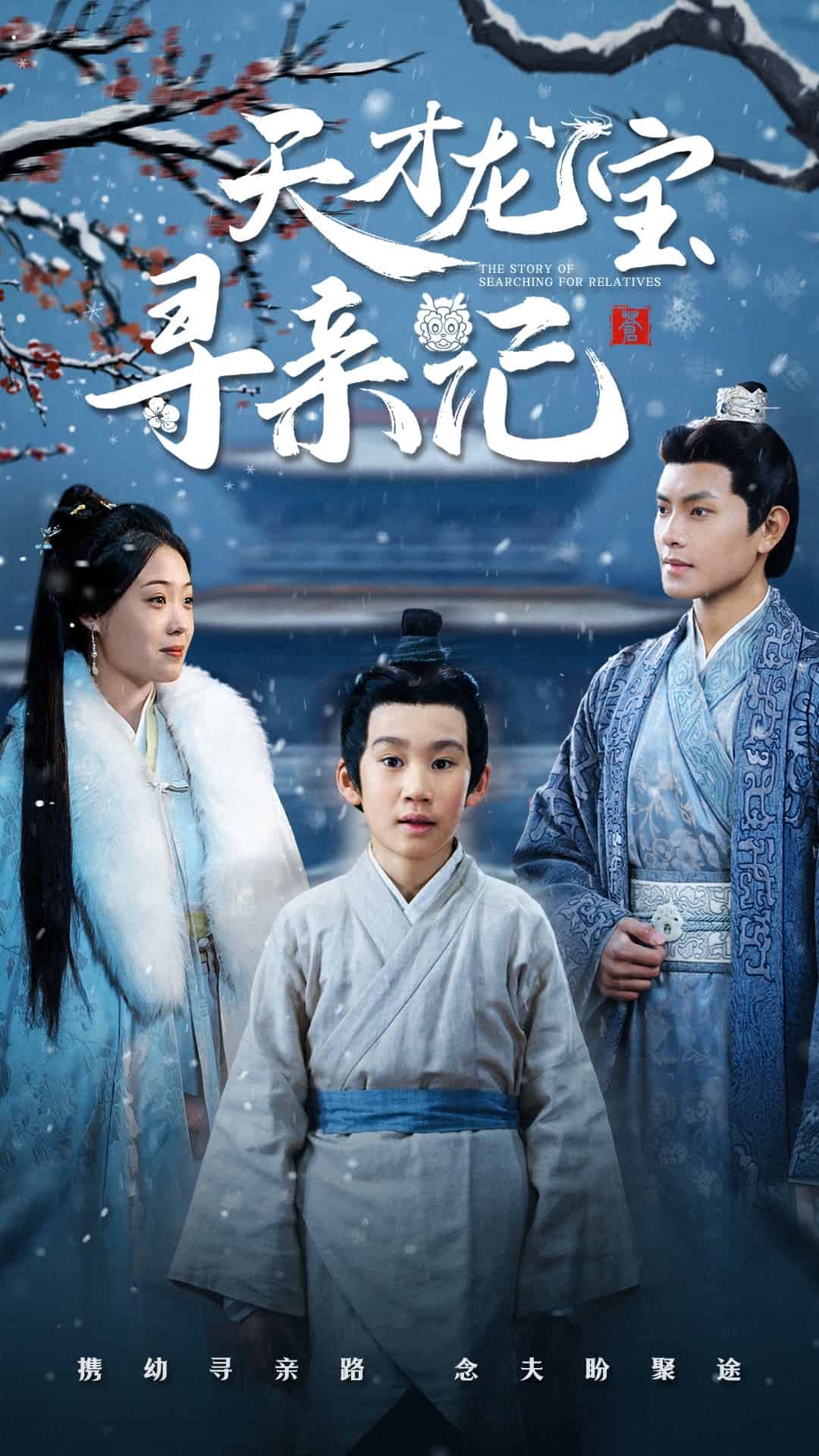 天才龙宝寻亲记全集