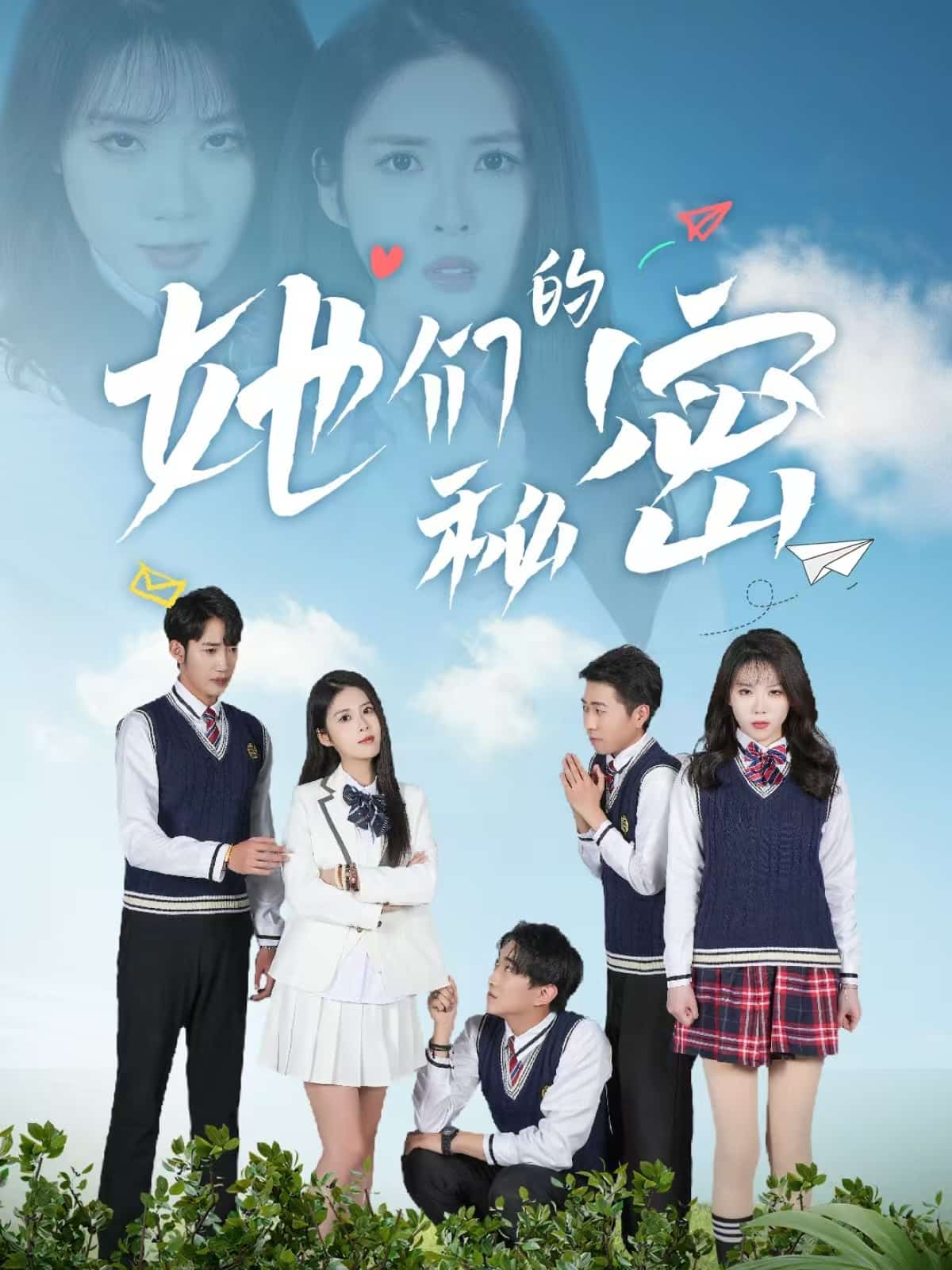 她们的秘密全集