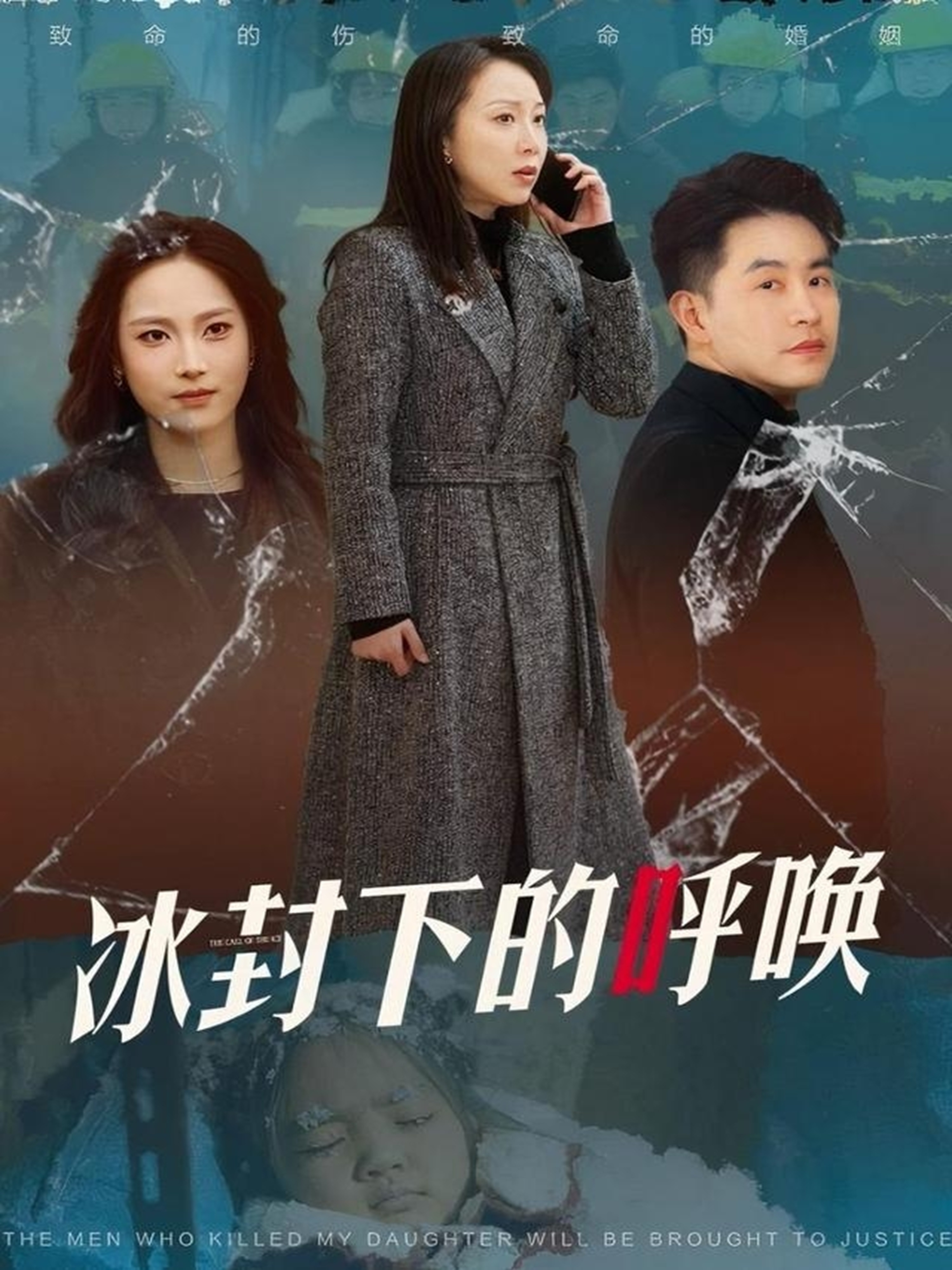 冰封下的呼唤全集