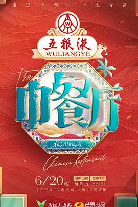 中餐厅第九季全集