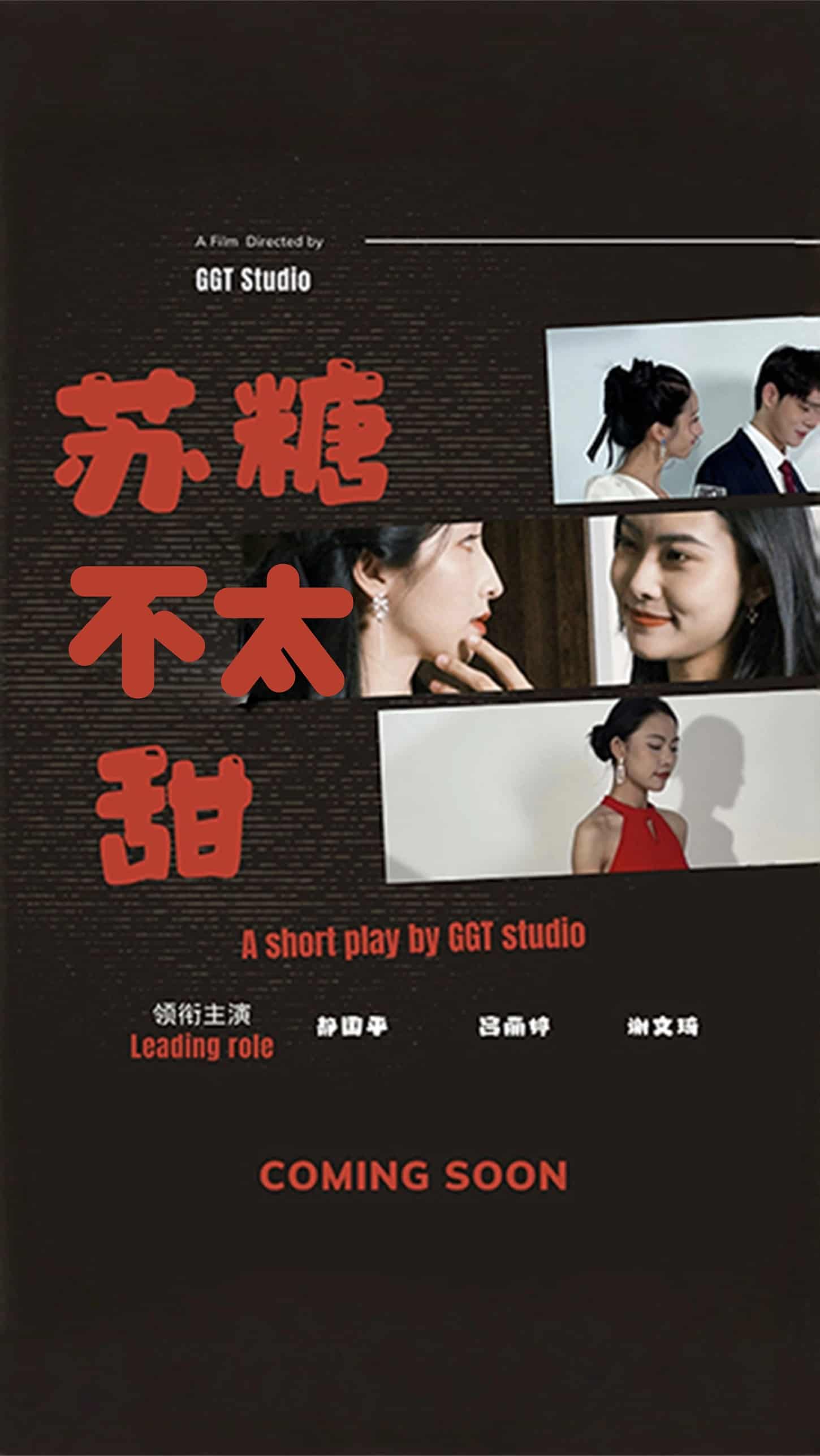 苏糖不太甜全集