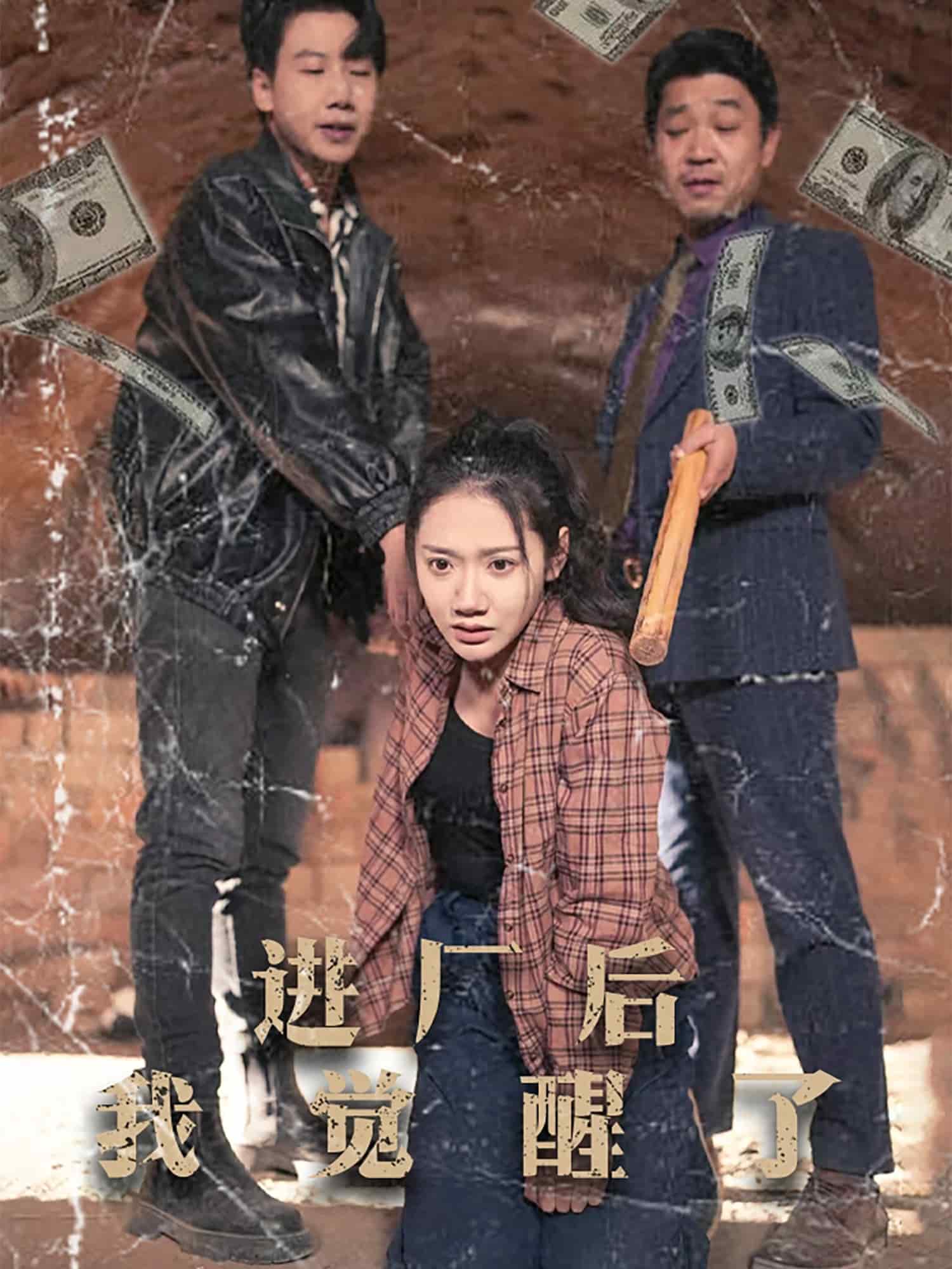 进厂后我觉醒了全集