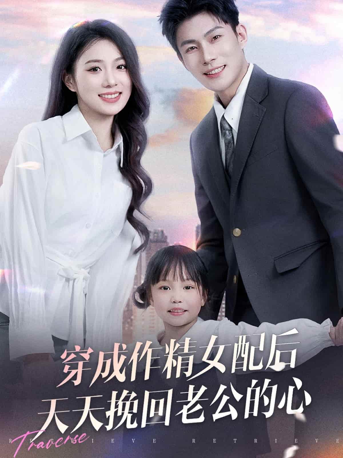 穿入仙画逆袭归来全集