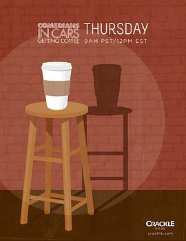 谐星乘车买咖啡第五季全集