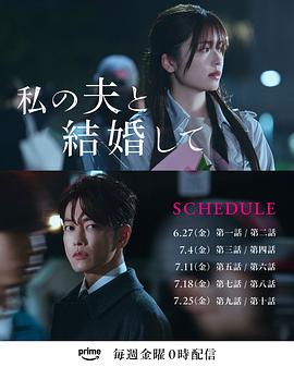 请和我的老公结婚日版全集