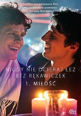 戴上手套擦泪全集