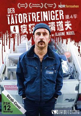 现场清理人第四季全集