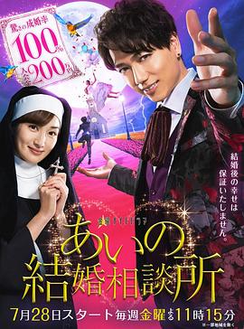 爱的婚介所全集