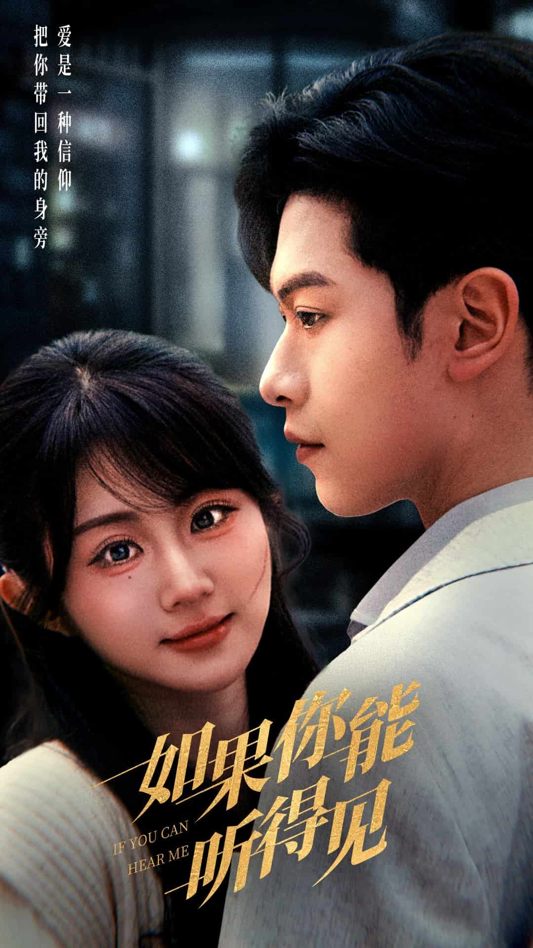 如果你能听得见全集