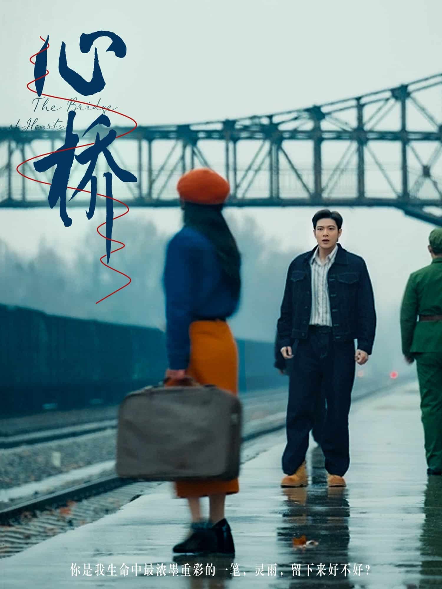 心桥（短剧版）全集