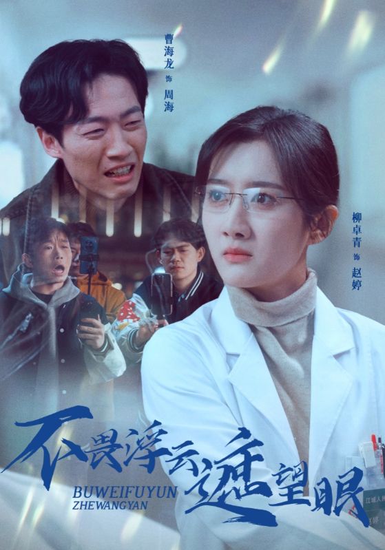 不畏浮云遮望眼全集