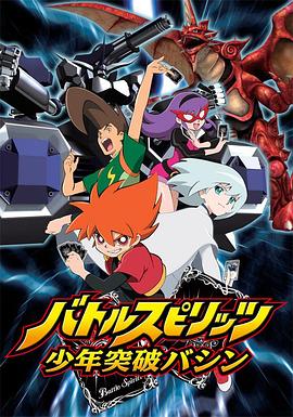 战斗之魂：少年突破马神全集