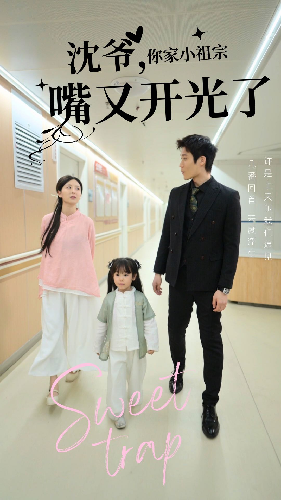 沈爷你家小祖宗嘴又开光了全集