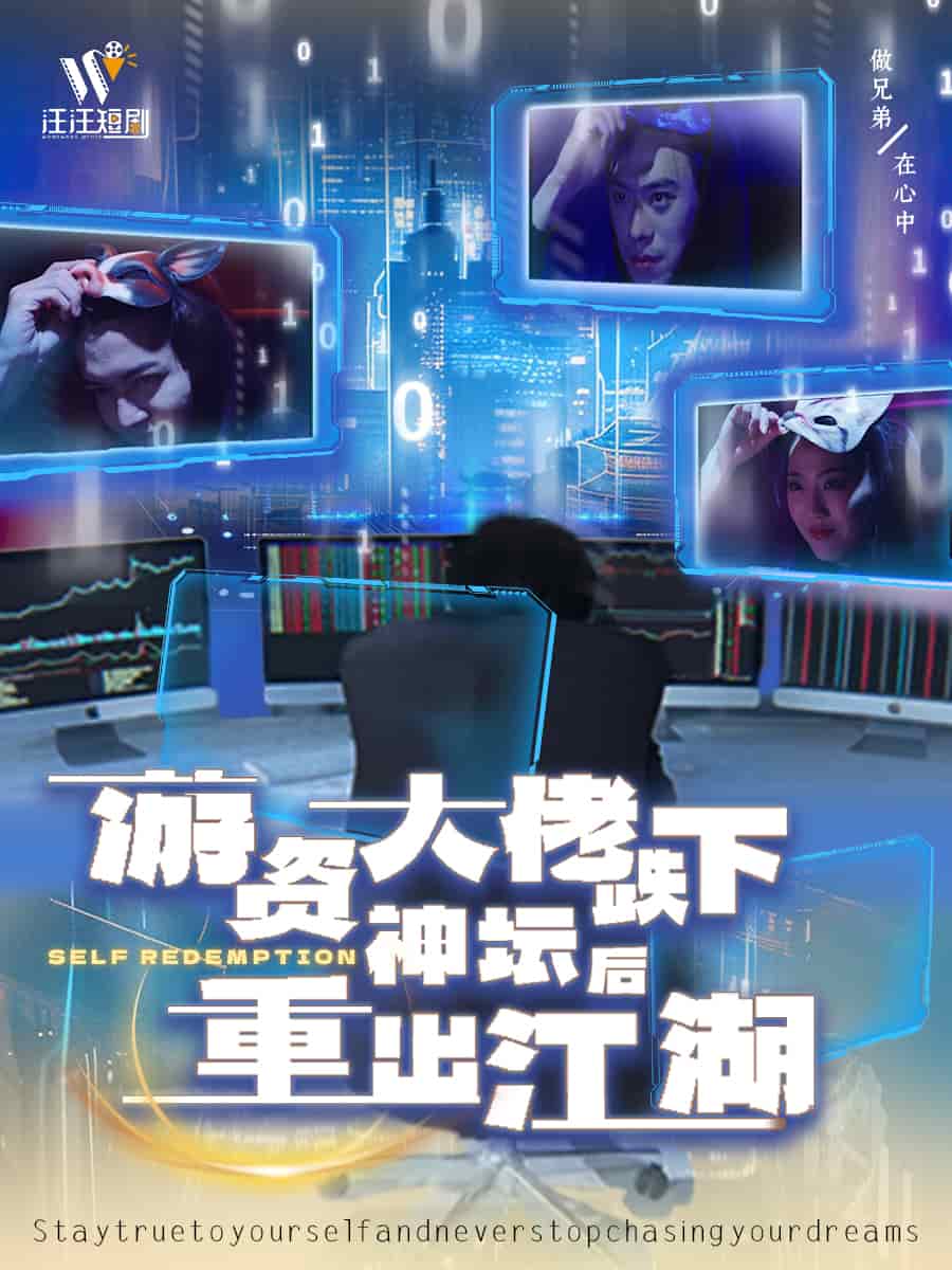 游资大佬跌下神坛后重出江湖全集