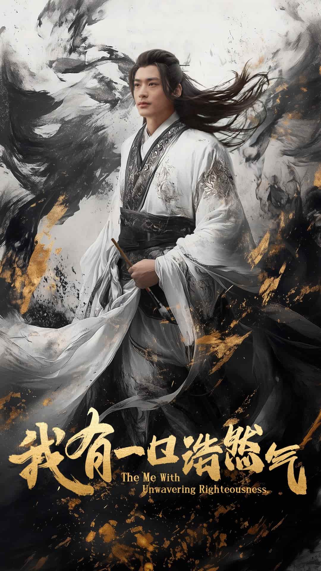 我有一口浩然气全集