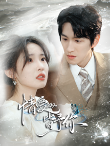 情爱皆予你全集