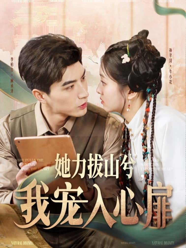 她力拔山兮我宠入心扉全集