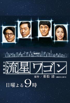 流星旅行车全集