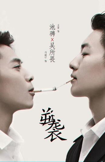 逆袭之爱上情敌全集