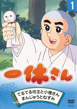 聪明的一休全集