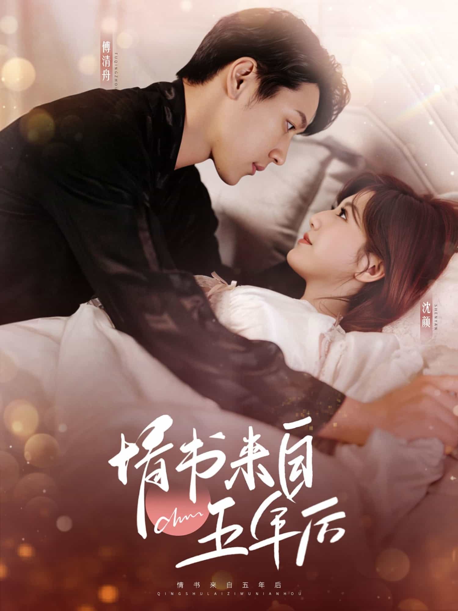 情书来自五年后全集