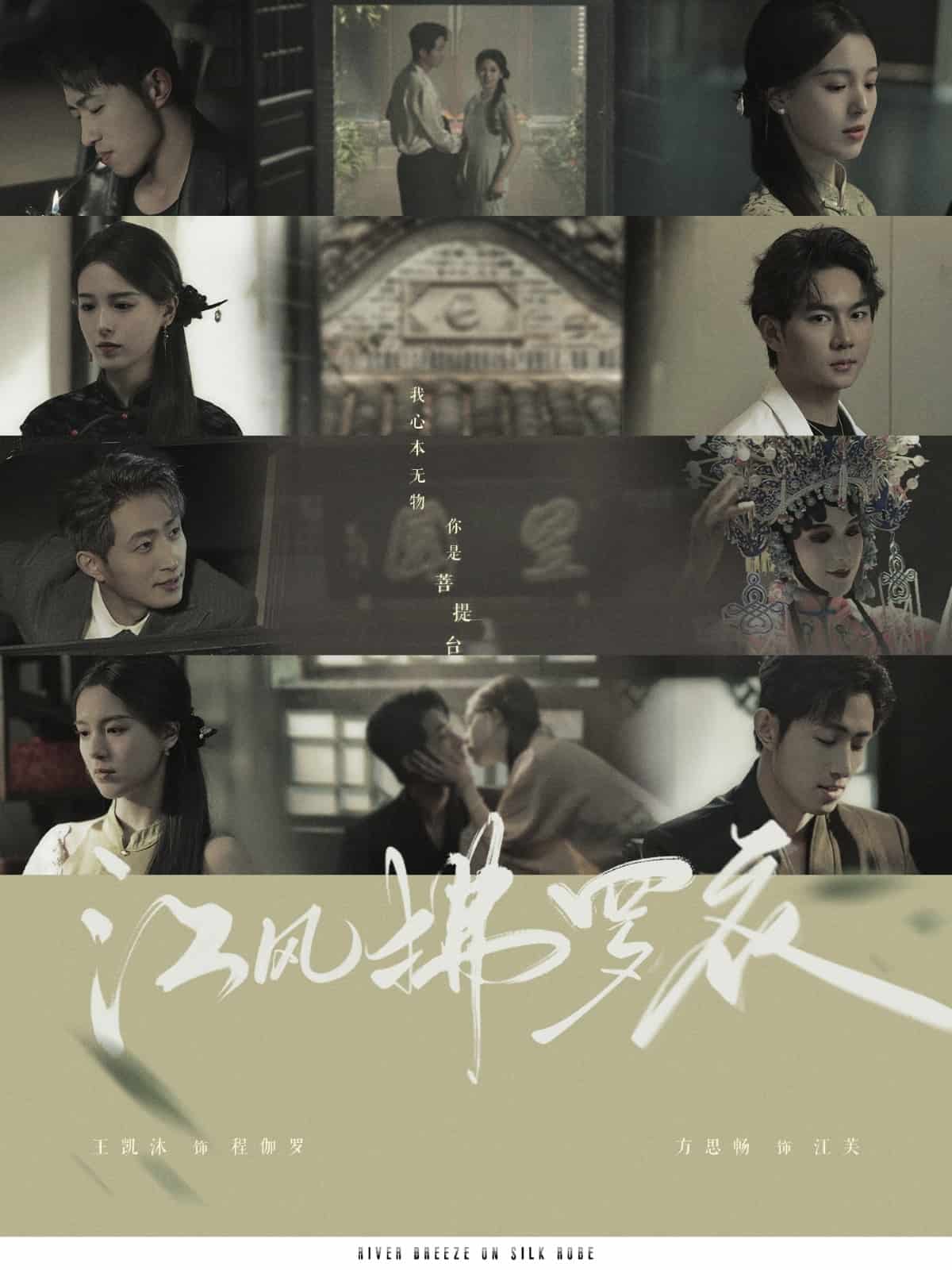 江风拂罗衣全集