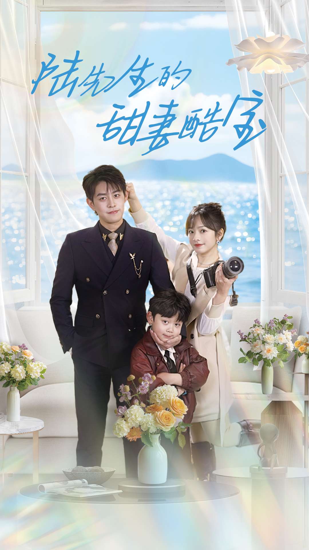 陆先生的甜妻酷宝全集