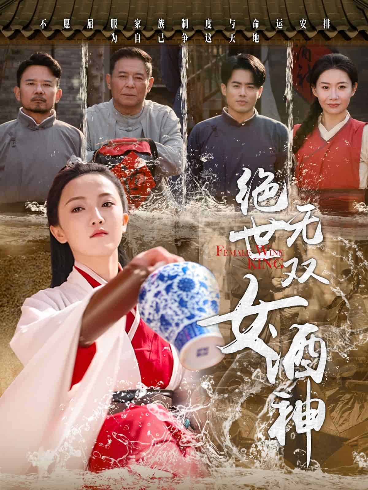 绝世无双女酒神全集