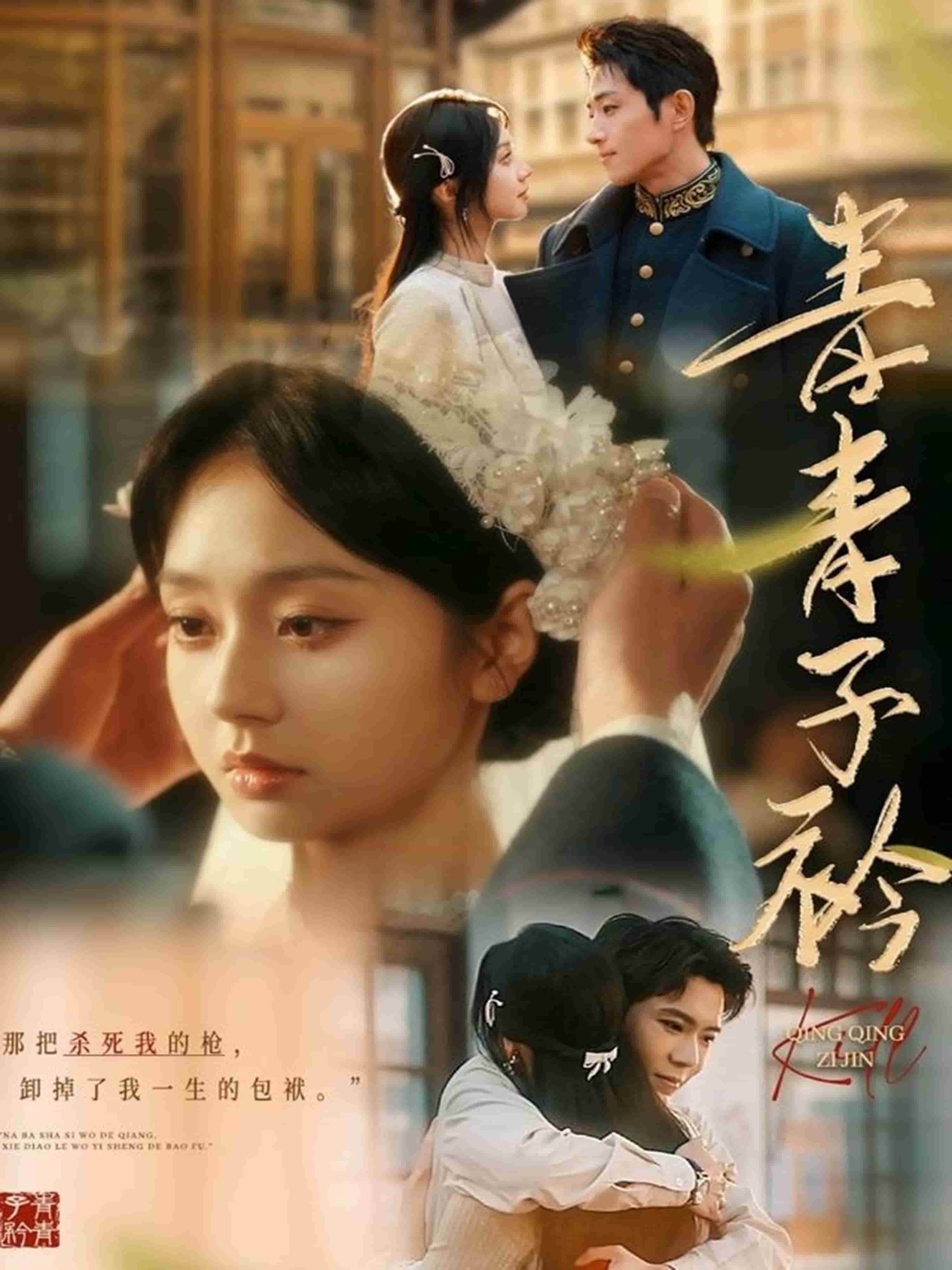 青青子衿（短剧版）全集