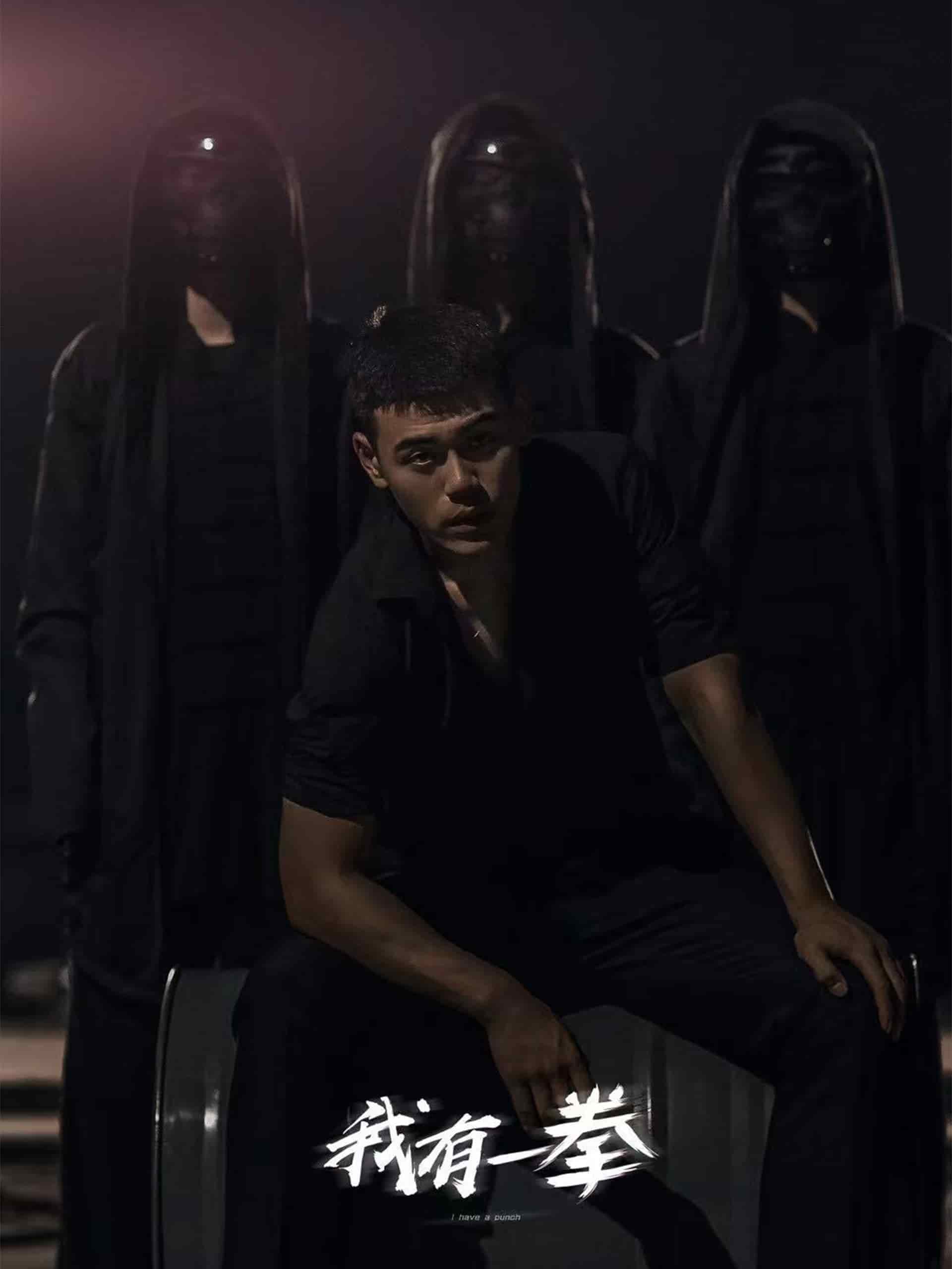 我有一拳全集