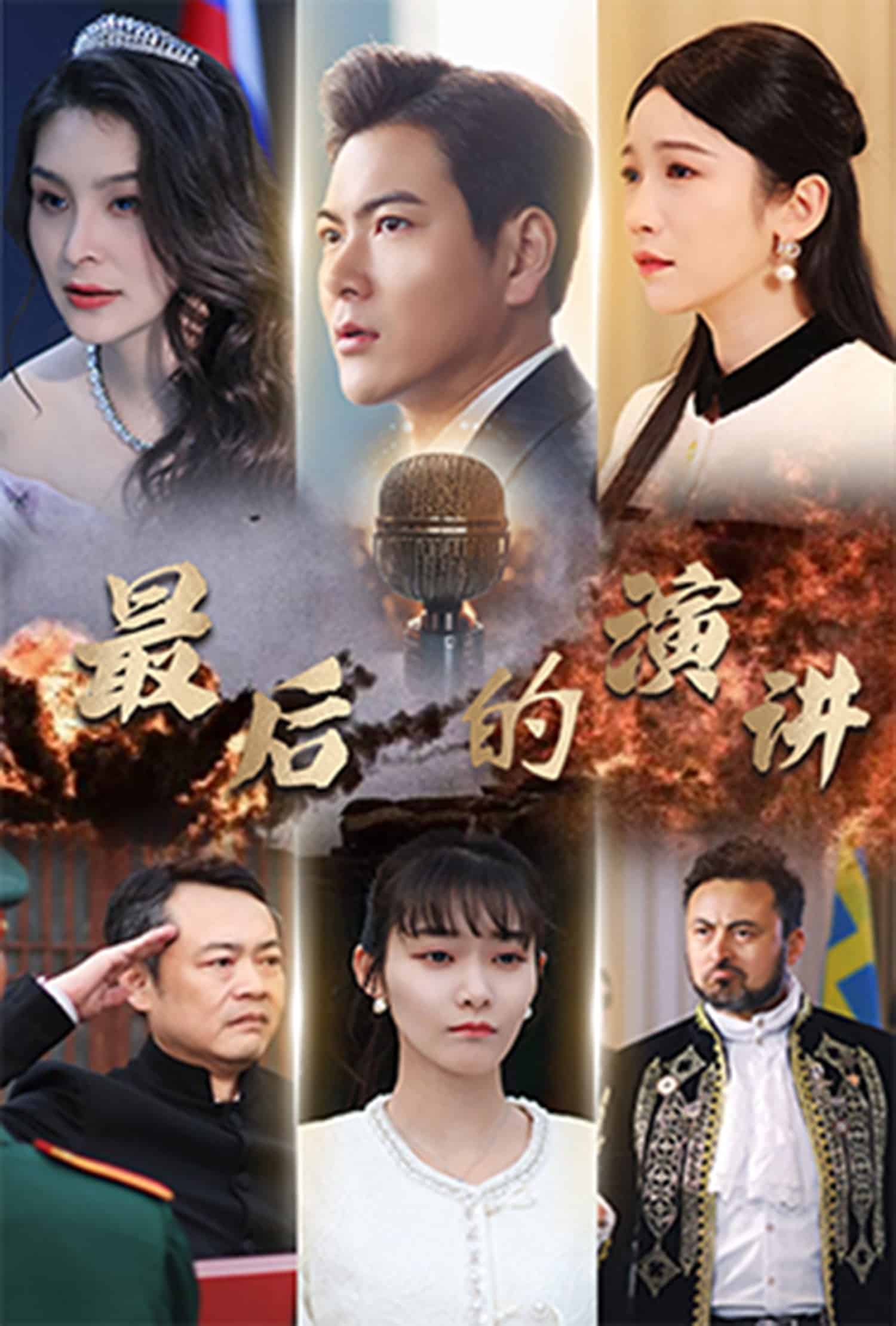 最后的演讲全集